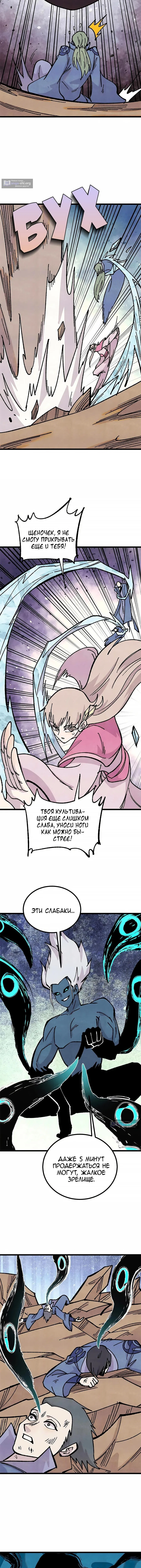Страница 4 главы 461 манги Сильнейшая секта на все века / All Hail the Sect Leader