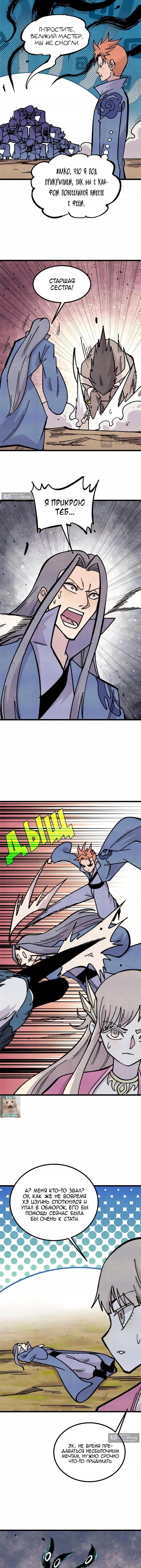 Страница 5 главы 461 манги Сильнейшая секта на все века / All Hail the Sect Leader