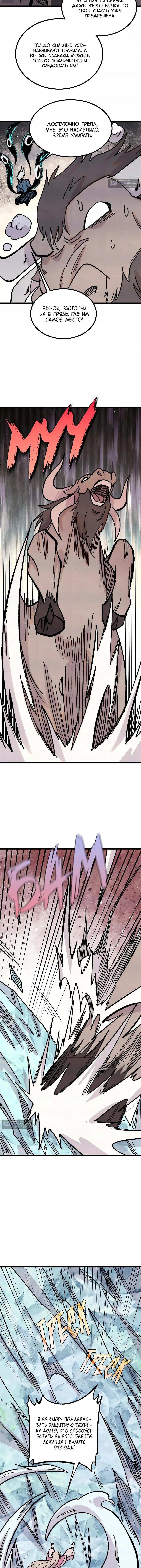 Страница 7 главы 461 манги Сильнейшая секта на все века / All Hail the Sect Leader