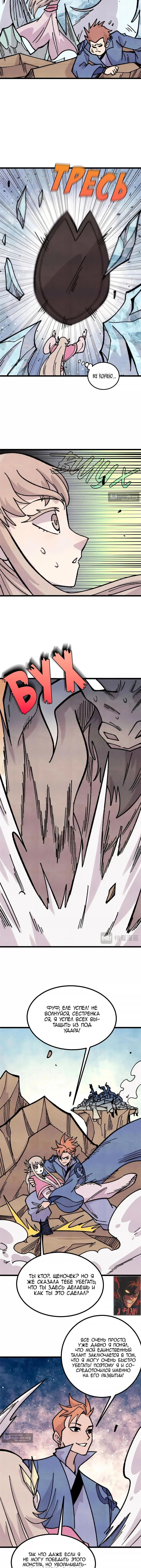 Страница 8 главы 461 манги Сильнейшая секта на все века / All Hail the Sect Leader
