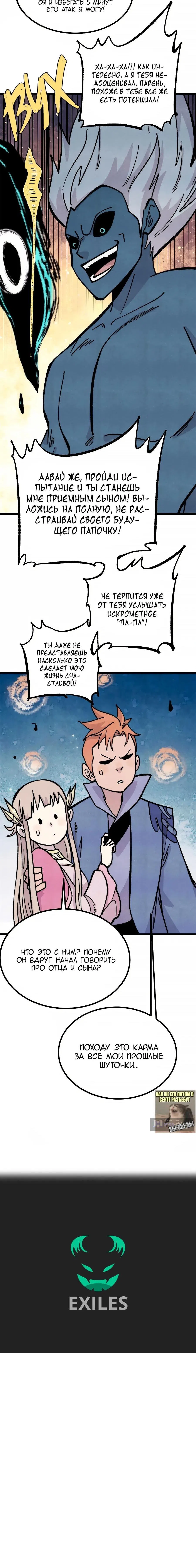 Страница 9 главы 461 манги Сильнейшая секта на все века / All Hail the Sect Leader