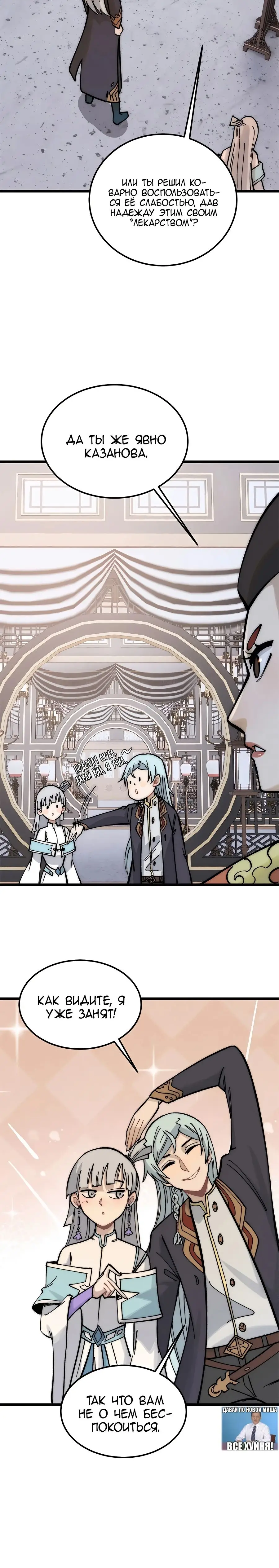 Страница 4 главы 250 манги Сильнейшая секта на все века / All Hail the Sect Leader