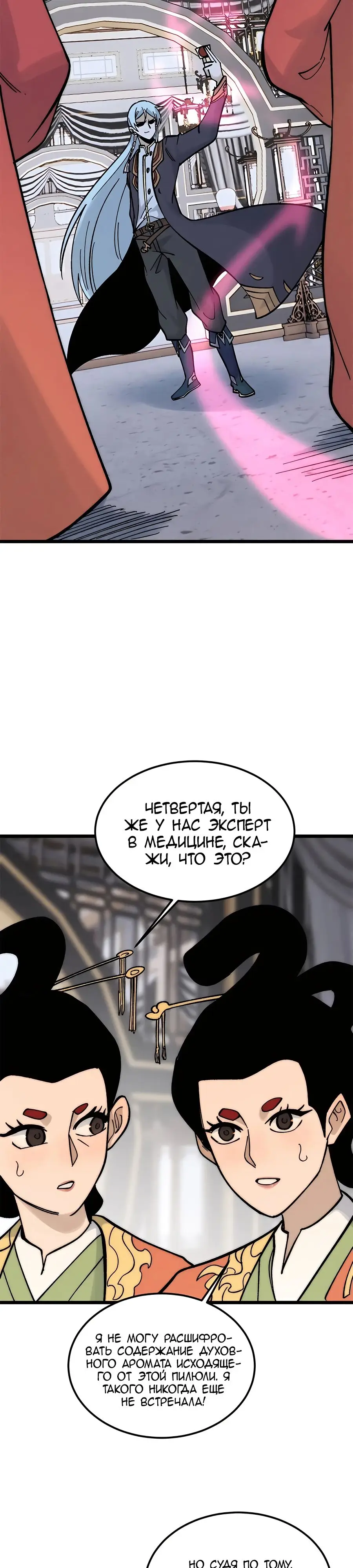 Страница 7 главы 250 манги Сильнейшая секта на все века / All Hail the Sect Leader