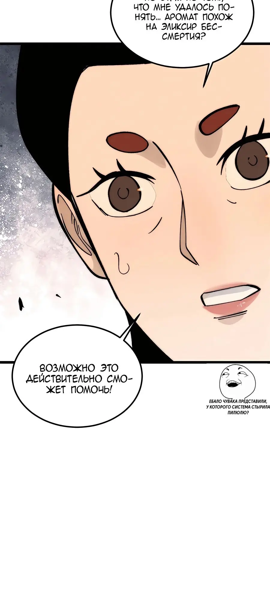 Страница 8 главы 250 манги Сильнейшая секта на все века / All Hail the Sect Leader