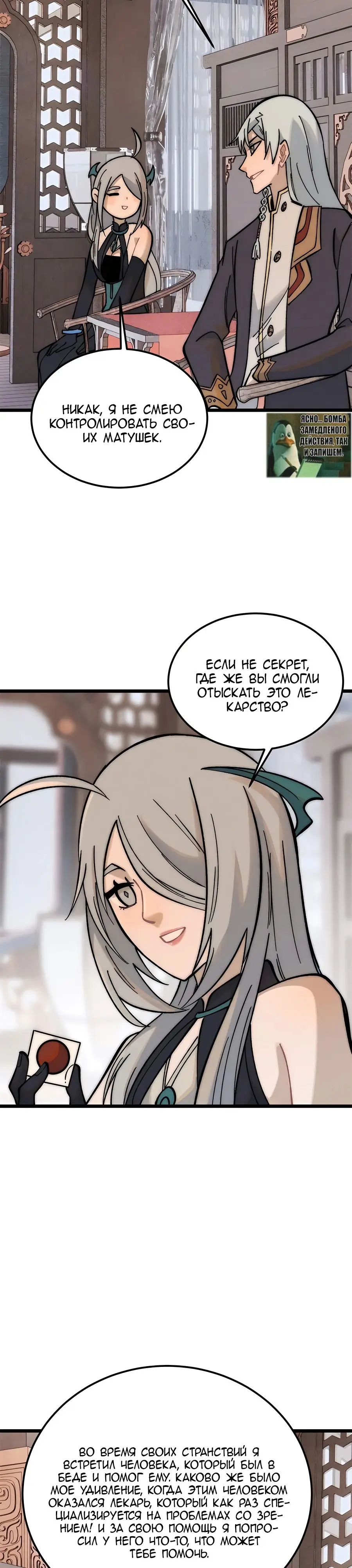 Страница 10 главы 250 манги Сильнейшая секта на все века / All Hail the Sect Leader