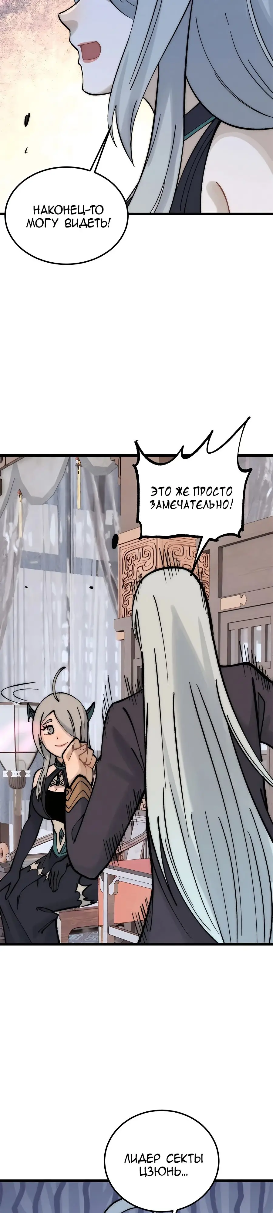 Страница 14 главы 250 манги Сильнейшая секта на все века / All Hail the Sect Leader
