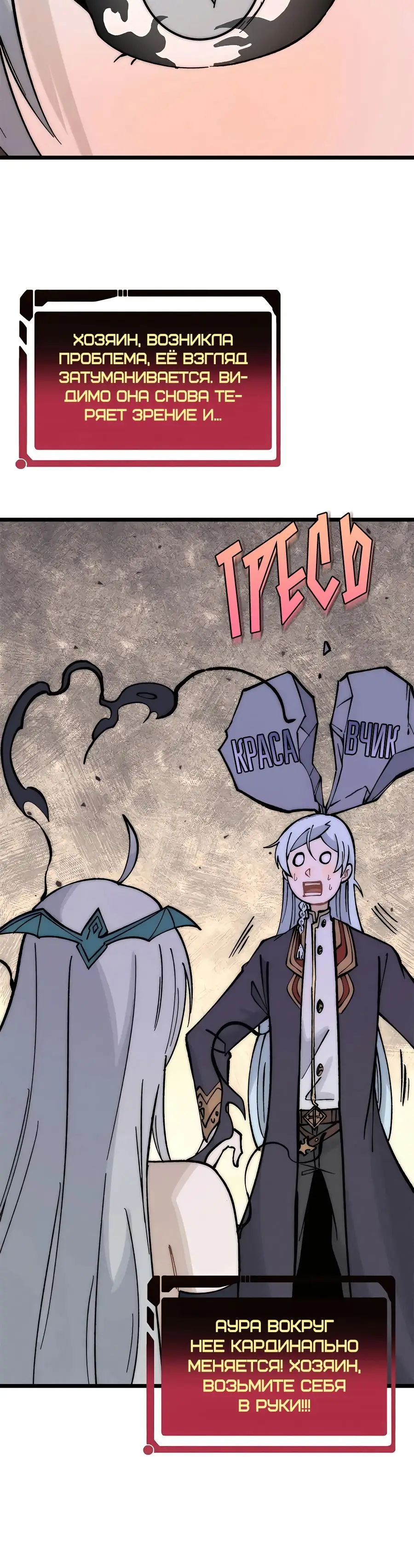 Страница 16 главы 250 манги Сильнейшая секта на все века / All Hail the Sect Leader