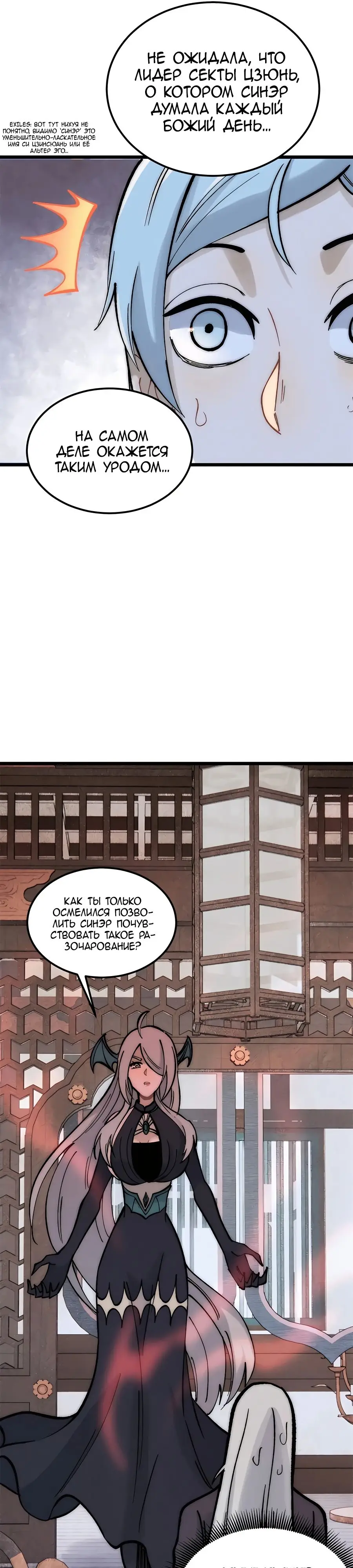 Страница 17 главы 250 манги Сильнейшая секта на все века / All Hail the Sect Leader
