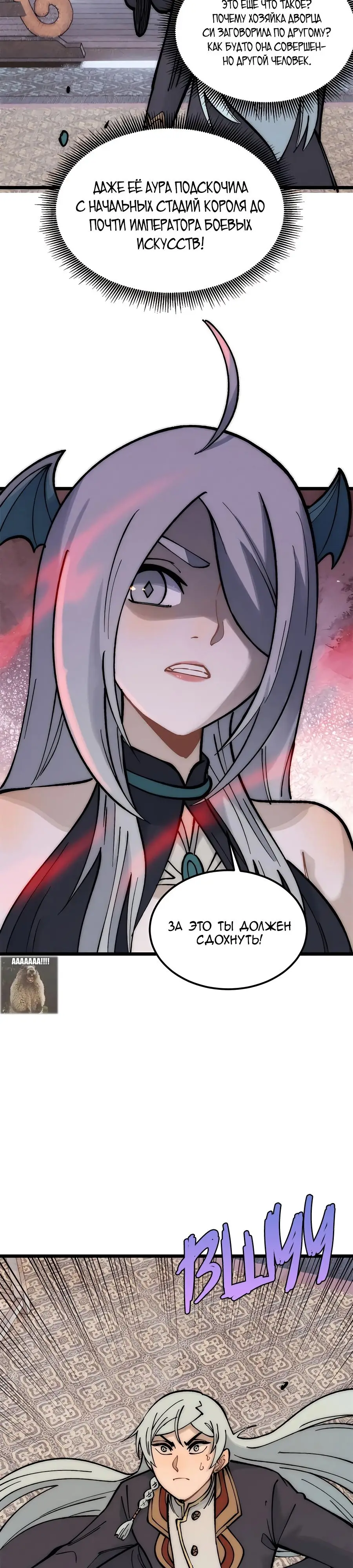Страница 18 главы 250 манги Сильнейшая секта на все века / All Hail the Sect Leader