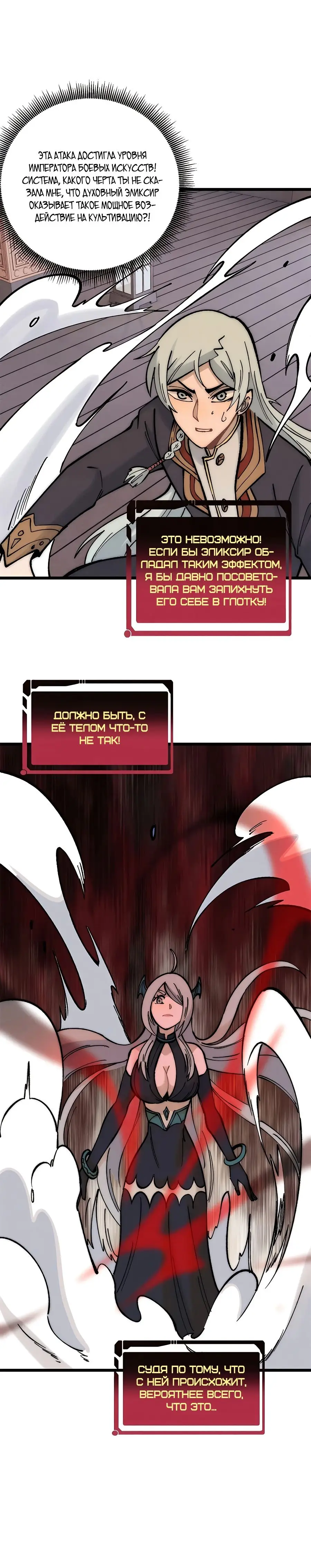 Страница 20 главы 250 манги Сильнейшая секта на все века / All Hail the Sect Leader