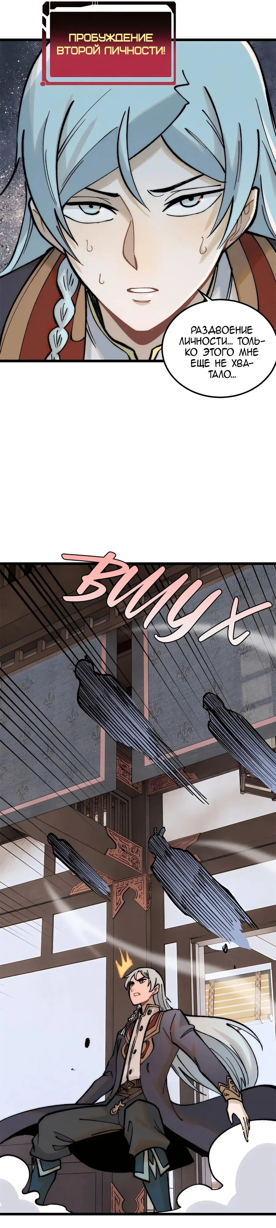 Страница 21 главы 250 манги Сильнейшая секта на все века / All Hail the Sect Leader