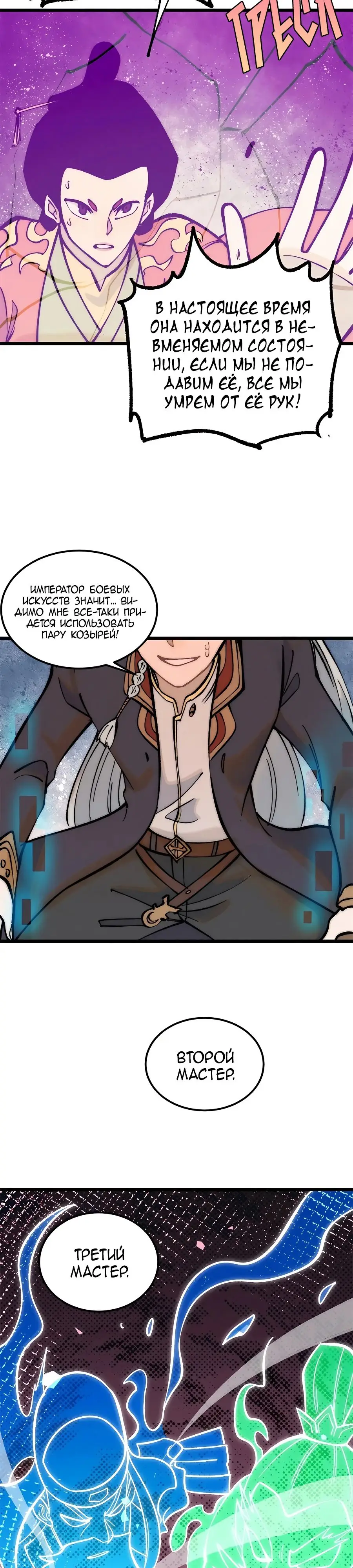 Страница 23 главы 250 манги Сильнейшая секта на все века / All Hail the Sect Leader