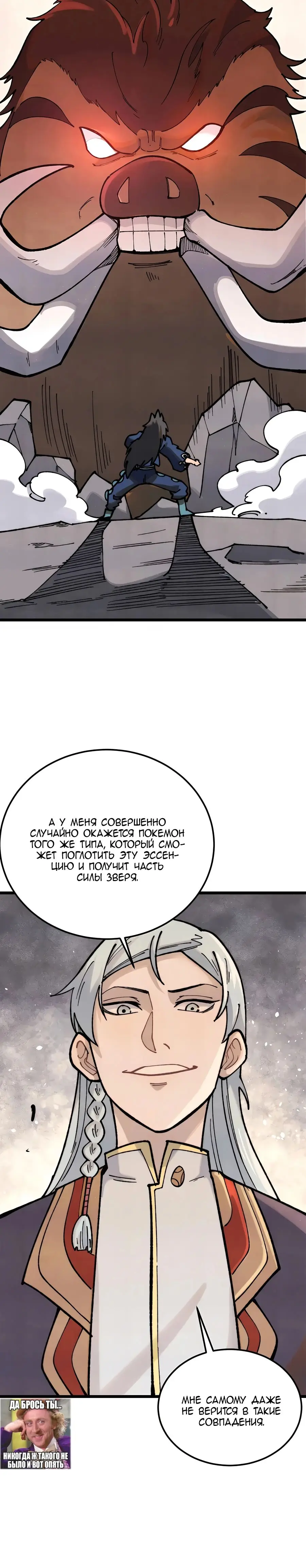 Страница 4 главы 325 манги Сильнейшая секта на все века / All Hail the Sect Leader