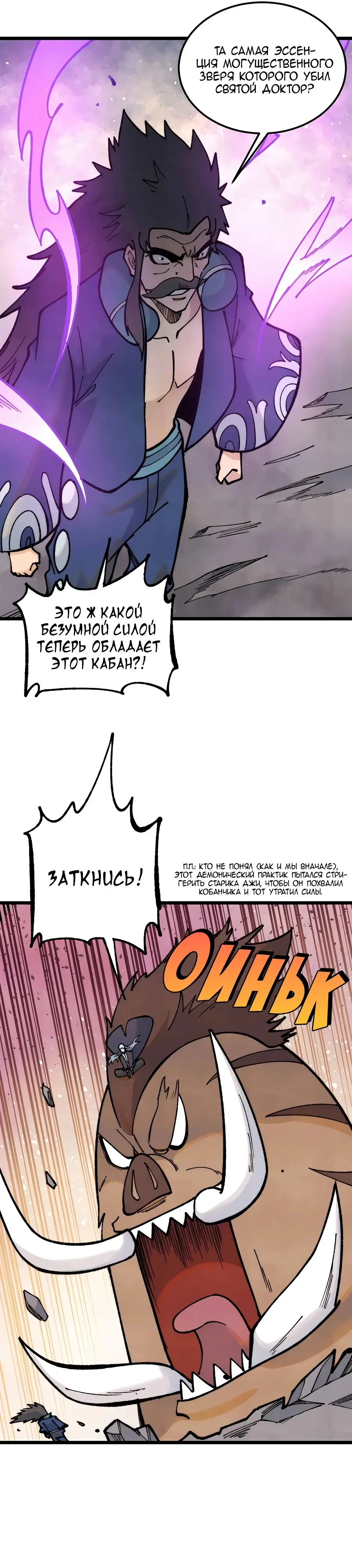 Страница 5 главы 325 манги Сильнейшая секта на все века / All Hail the Sect Leader