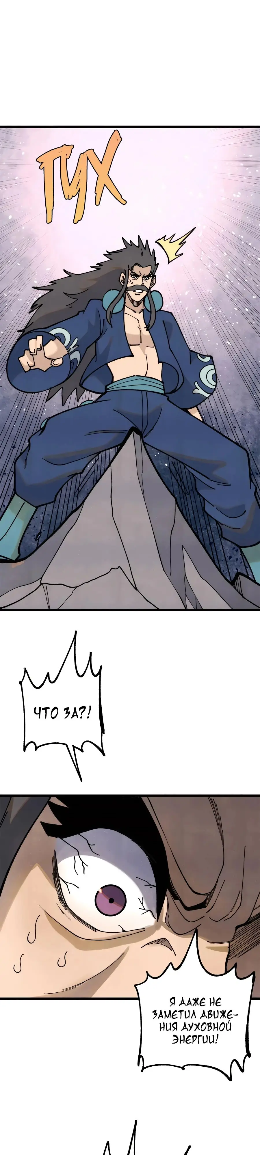 Страница 6 главы 325 манги Сильнейшая секта на все века / All Hail the Sect Leader