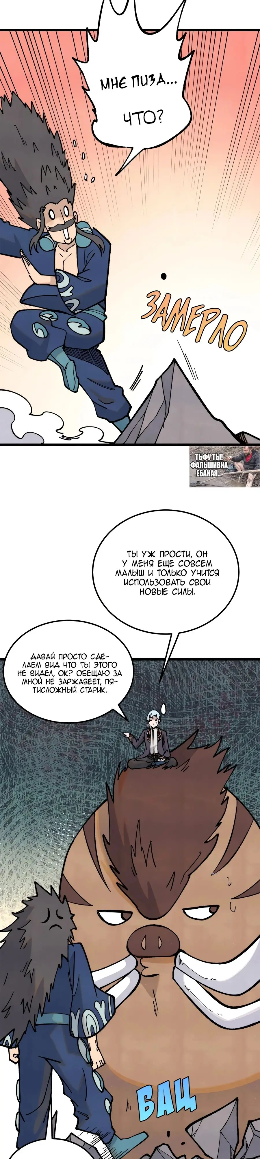 Страница 7 главы 325 манги Сильнейшая секта на все века / All Hail the Sect Leader