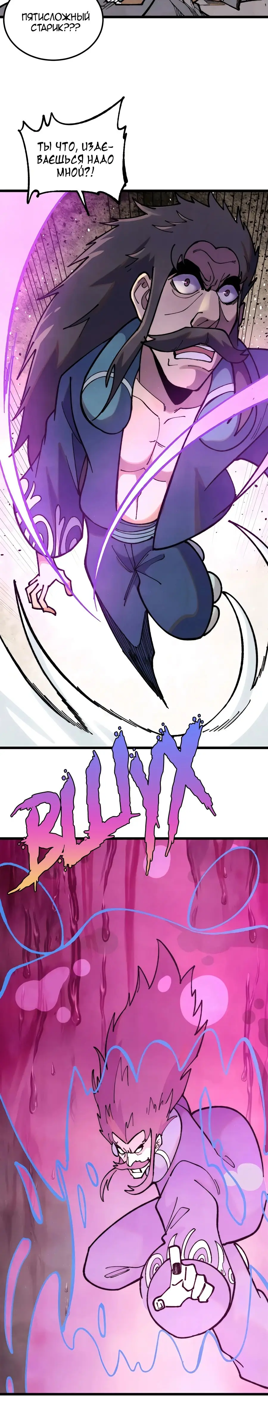 Страница 8 главы 325 манги Сильнейшая секта на все века / All Hail the Sect Leader