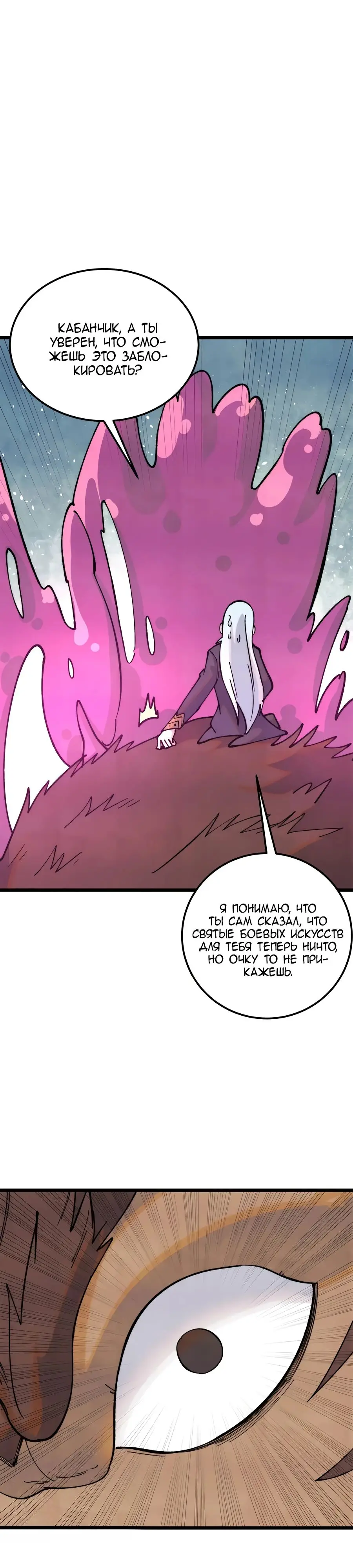 Страница 9 главы 325 манги Сильнейшая секта на все века / All Hail the Sect Leader