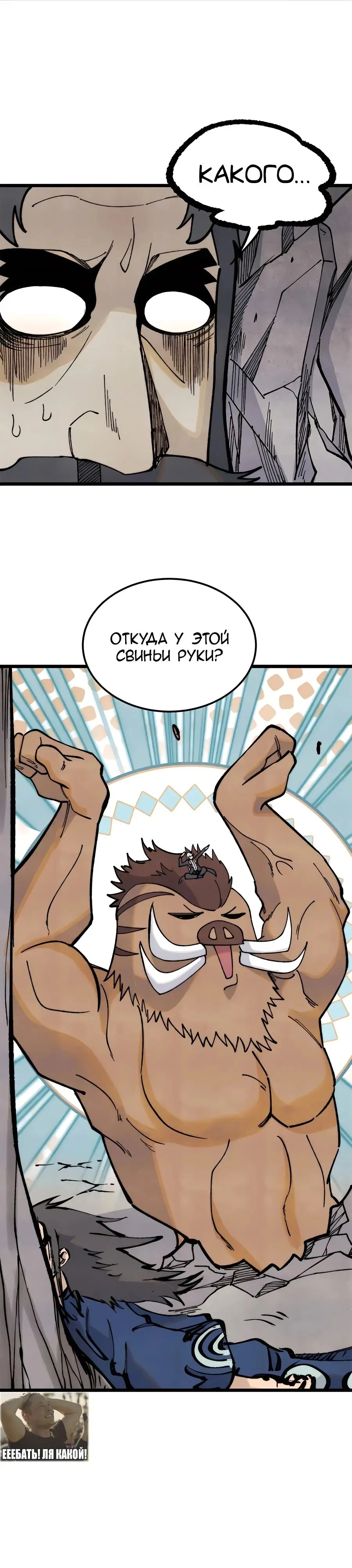 Страница 18 главы 325 манги Сильнейшая секта на все века / All Hail the Sect Leader