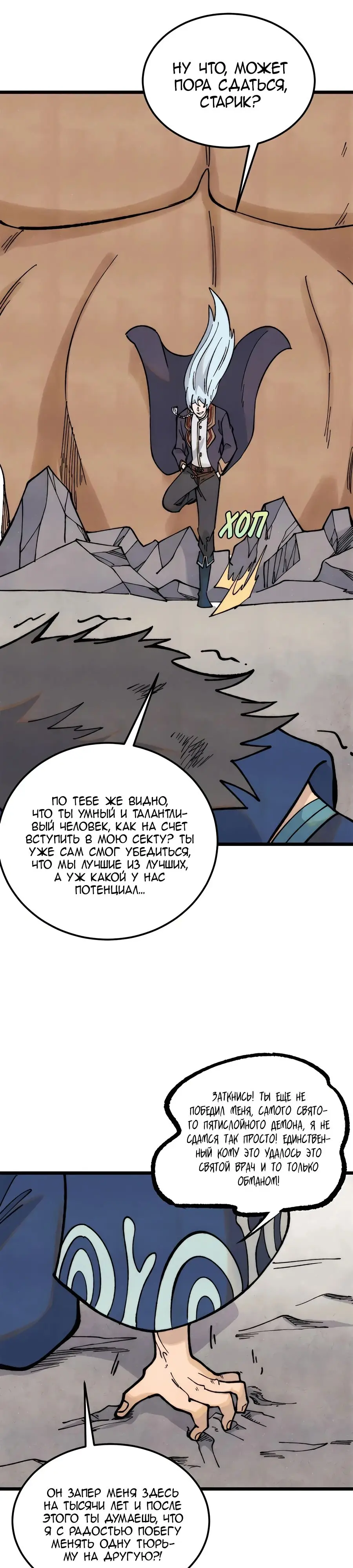 Страница 19 главы 325 манги Сильнейшая секта на все века / All Hail the Sect Leader