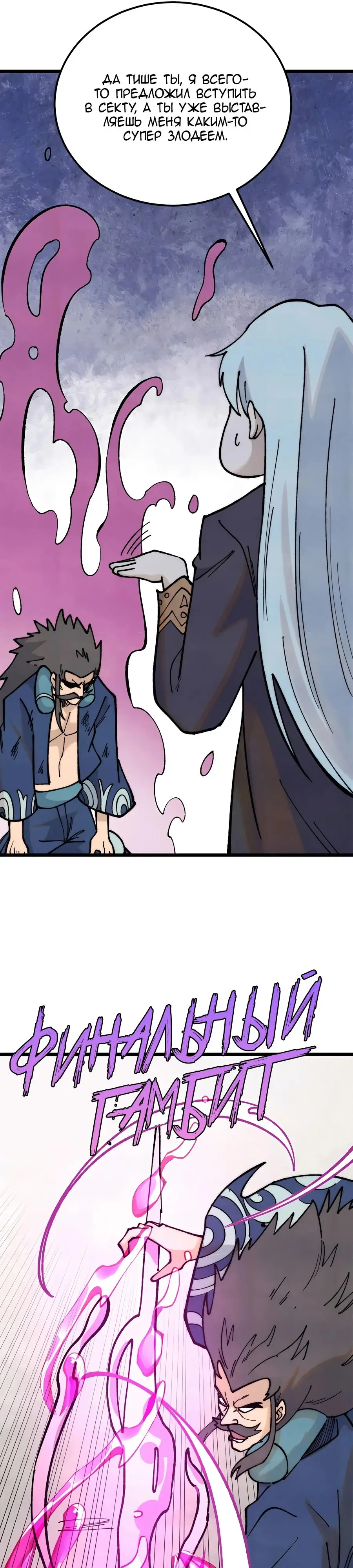 Страница 21 главы 325 манги Сильнейшая секта на все века / All Hail the Sect Leader