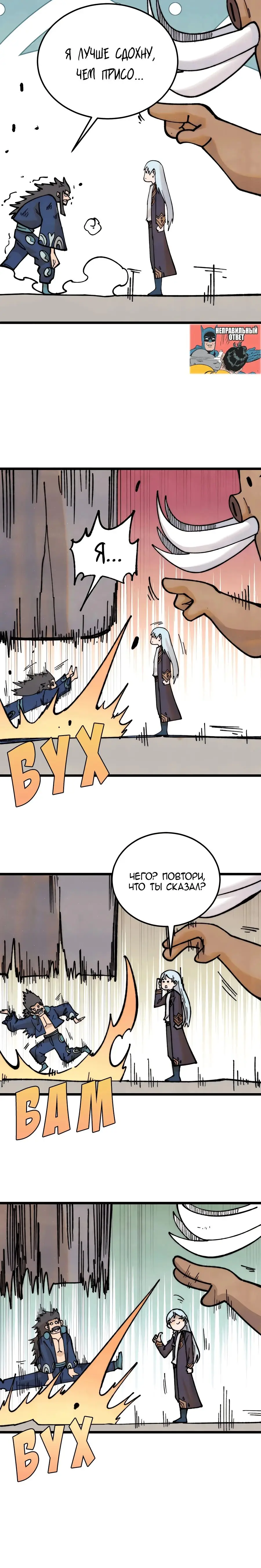 Страница 24 главы 325 манги Сильнейшая секта на все века / All Hail the Sect Leader