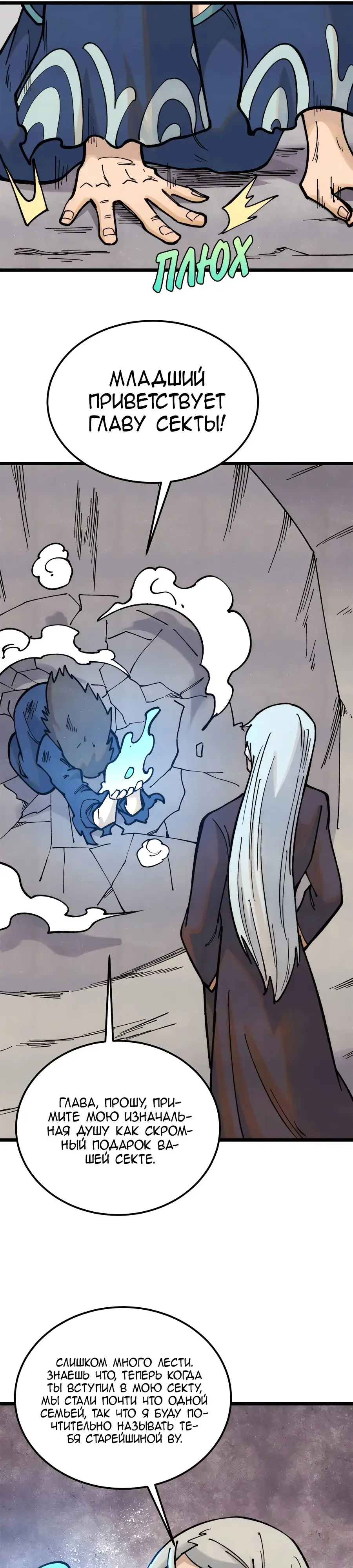 Страница 25 главы 325 манги Сильнейшая секта на все века / All Hail the Sect Leader