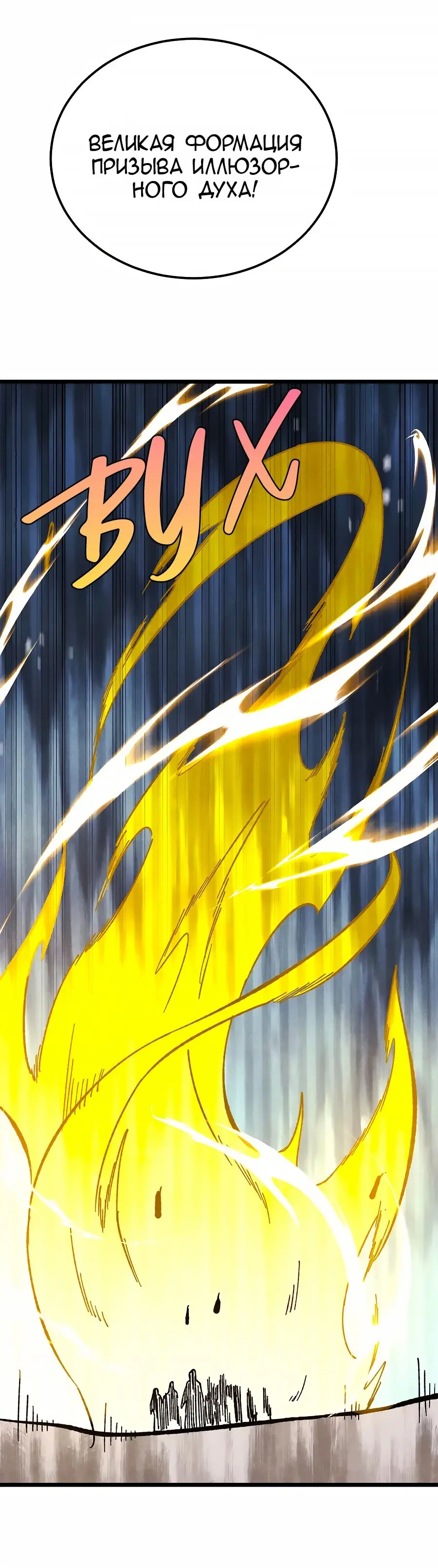 Страница 4 главы 373 манги Сильнейшая секта на все века / All Hail the Sect Leader
