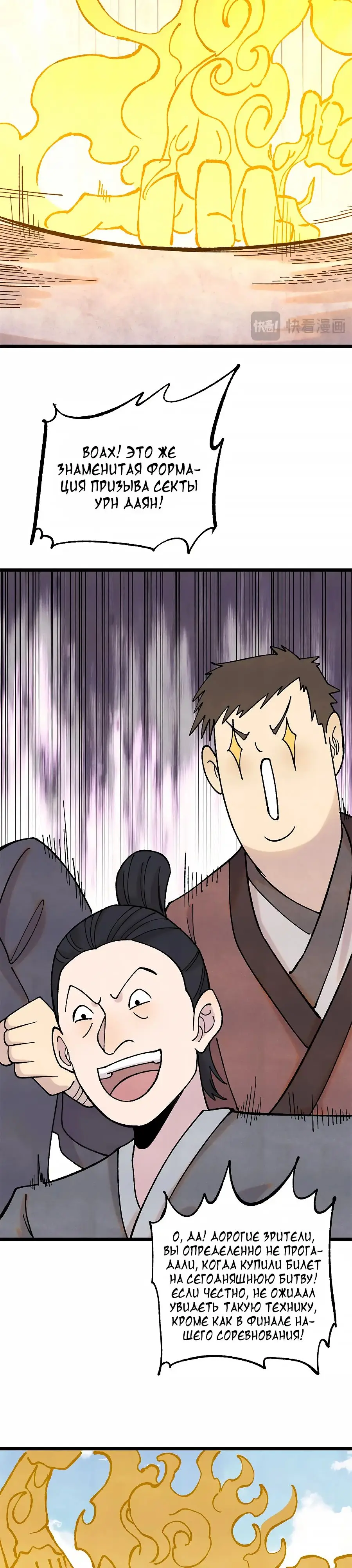 Страница 6 главы 373 манги Сильнейшая секта на все века / All Hail the Sect Leader