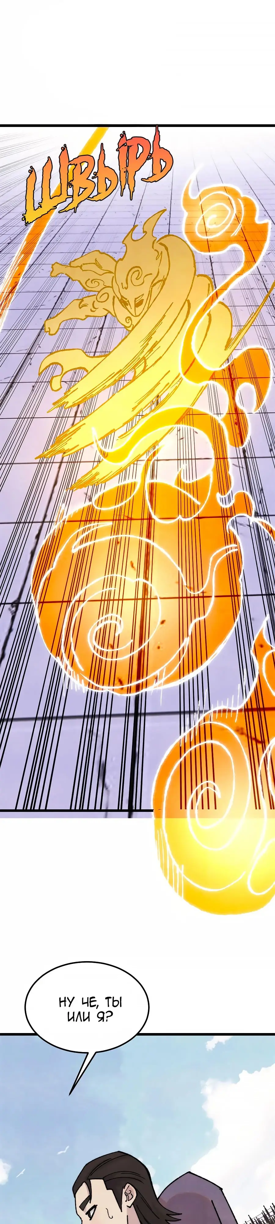 Страница 9 главы 373 манги Сильнейшая секта на все века / All Hail the Sect Leader