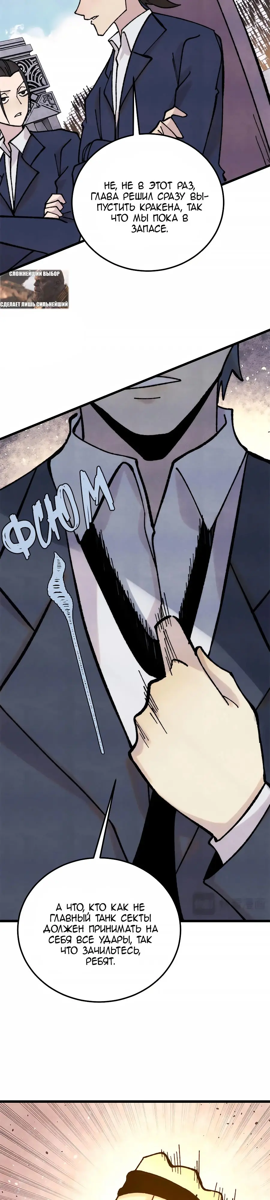 Страница 10 главы 373 манги Сильнейшая секта на все века / All Hail the Sect Leader