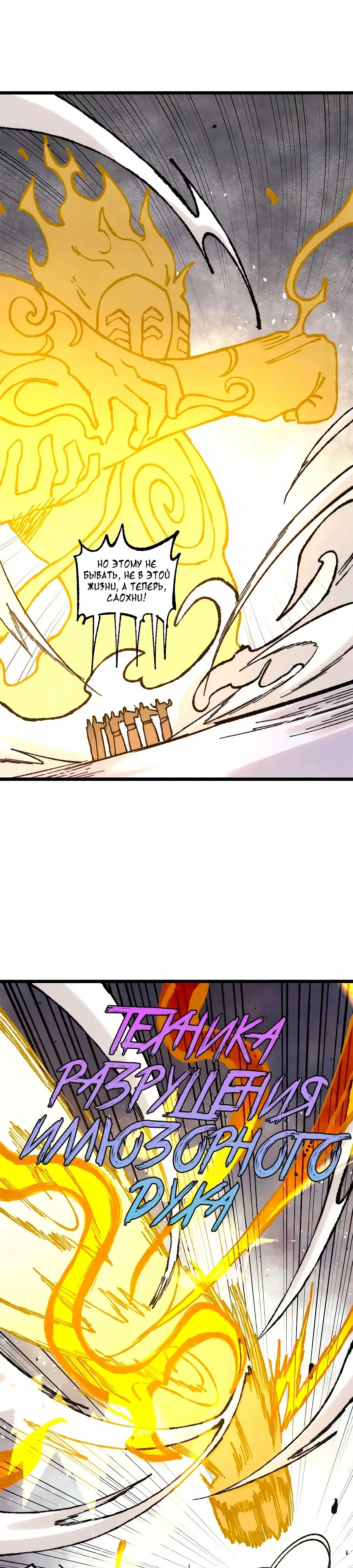 Страница 17 главы 373 манги Сильнейшая секта на все века / All Hail the Sect Leader