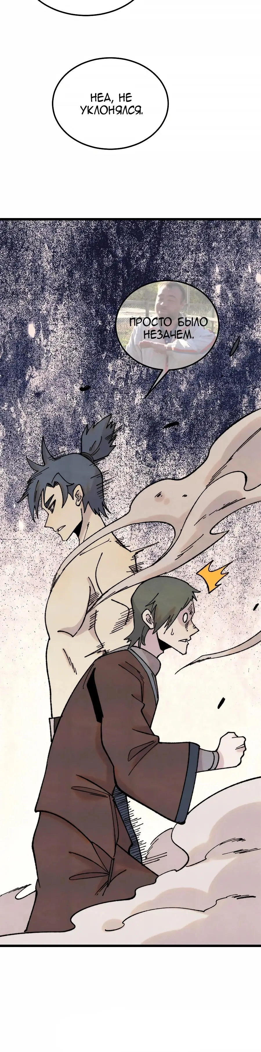 Страница 20 главы 373 манги Сильнейшая секта на все века / All Hail the Sect Leader