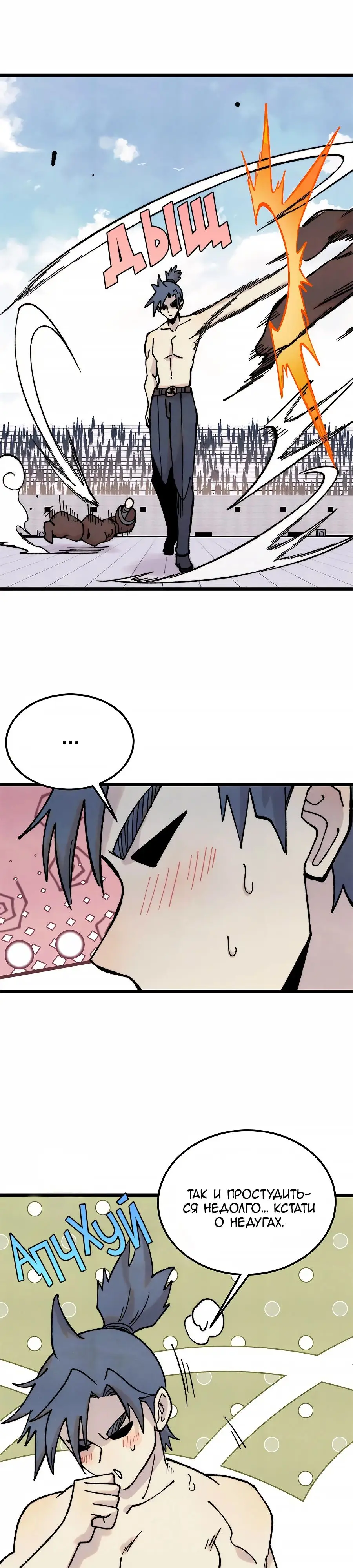 Страница 21 главы 373 манги Сильнейшая секта на все века / All Hail the Sect Leader