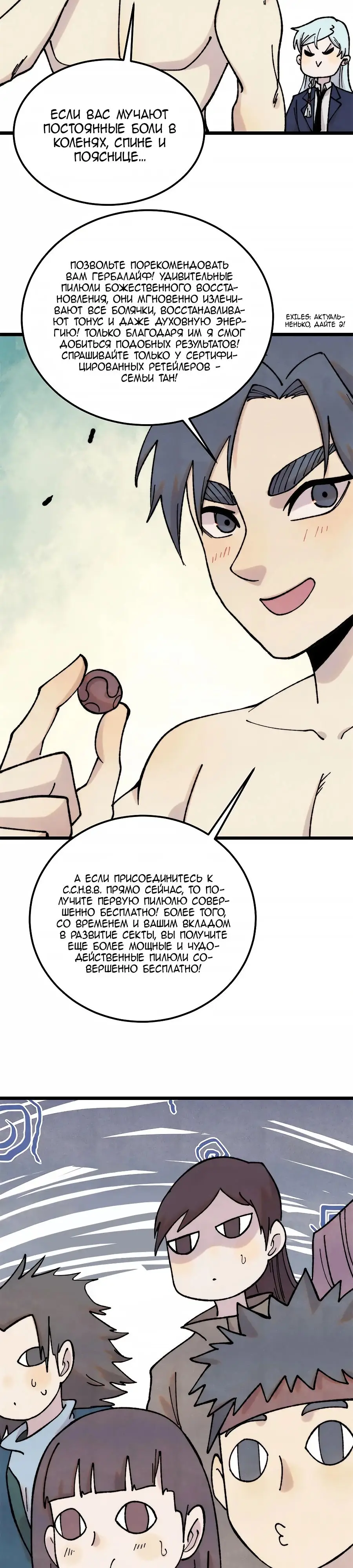 Страница 22 главы 373 манги Сильнейшая секта на все века / All Hail the Sect Leader