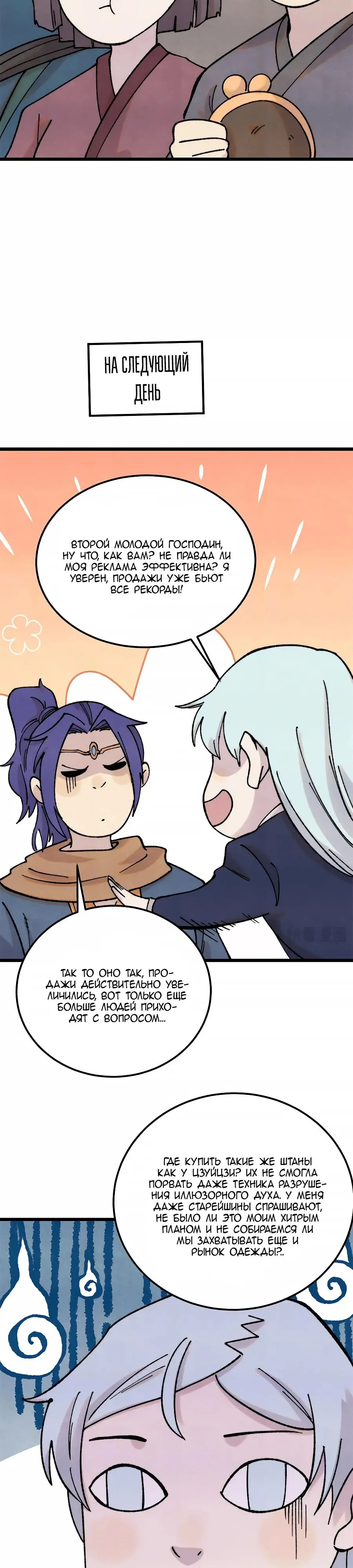 Страница 23 главы 373 манги Сильнейшая секта на все века / All Hail the Sect Leader