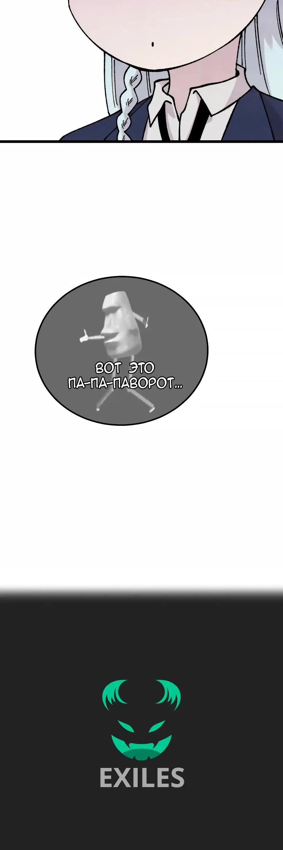 Страница 24 главы 373 манги Сильнейшая секта на все века / All Hail the Sect Leader