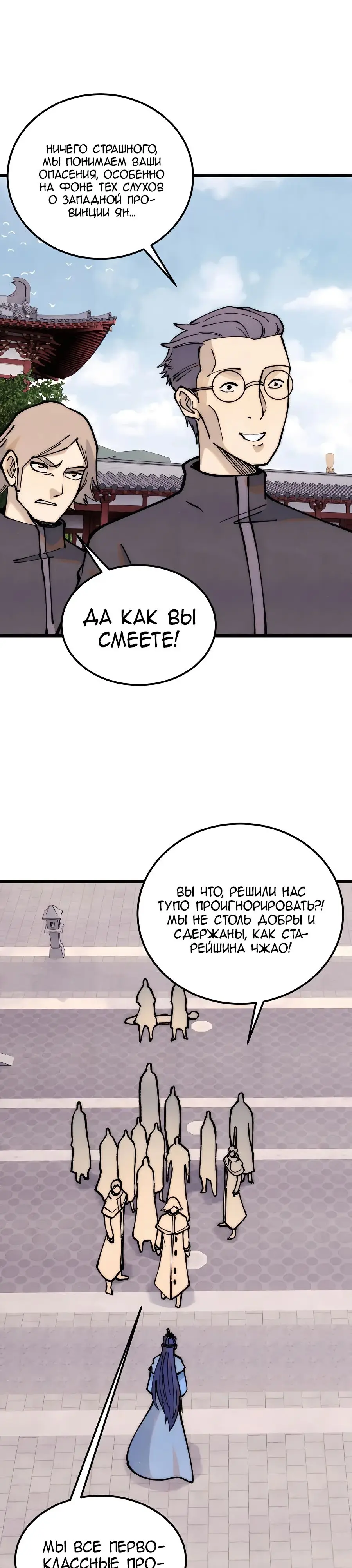 Страница 5 главы 277 манги Сильнейшая секта на все века / All Hail the Sect Leader