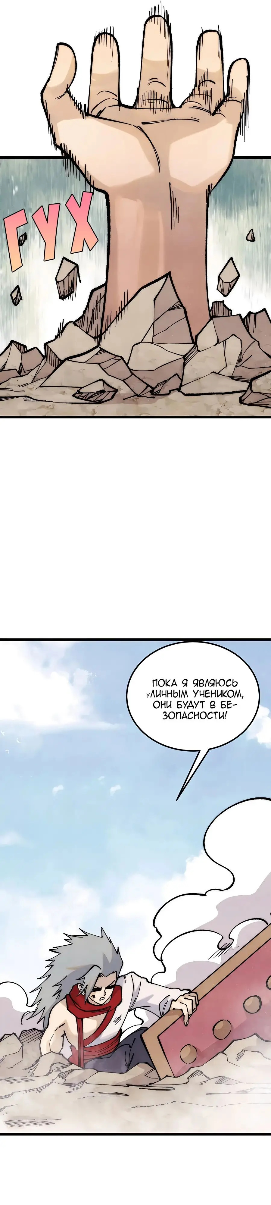 Страница 9 главы 277 манги Сильнейшая секта на все века / All Hail the Sect Leader