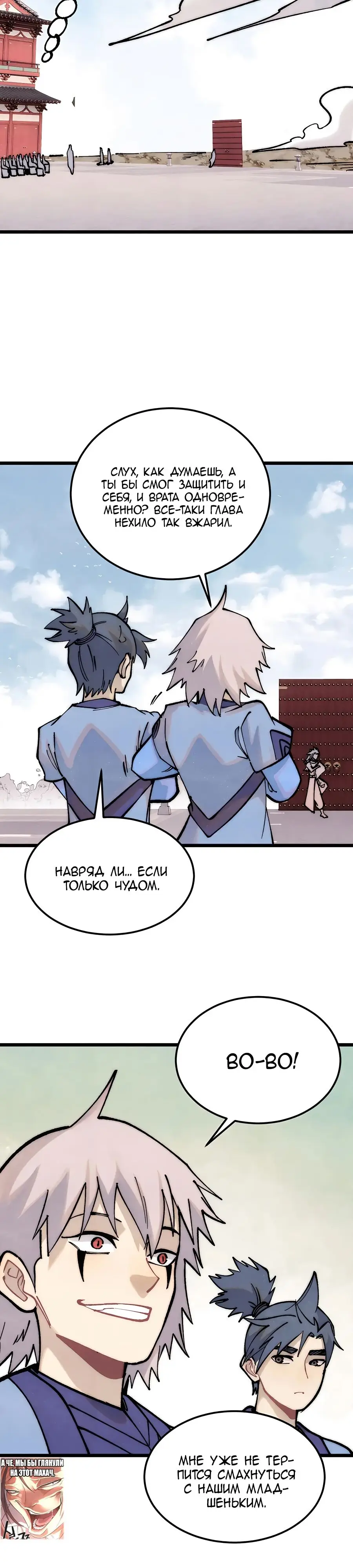 Страница 11 главы 277 манги Сильнейшая секта на все века / All Hail the Sect Leader