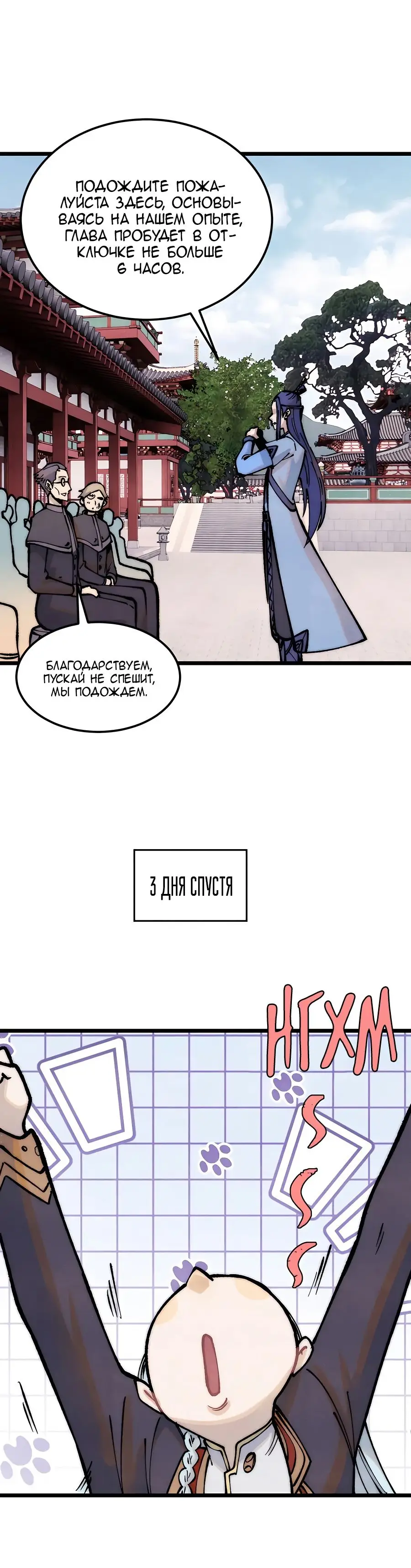 Страница 12 главы 277 манги Сильнейшая секта на все века / All Hail the Sect Leader