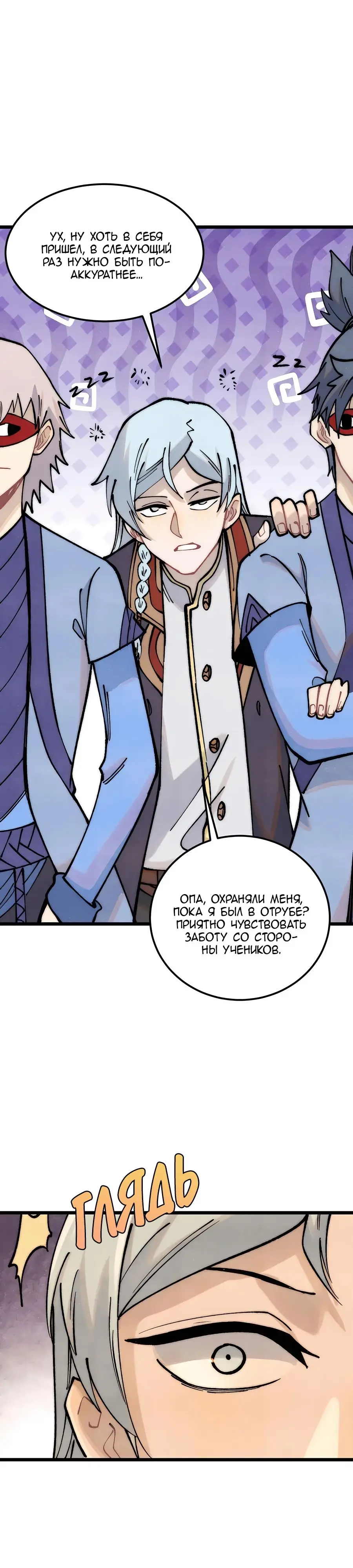 Страница 13 главы 277 манги Сильнейшая секта на все века / All Hail the Sect Leader