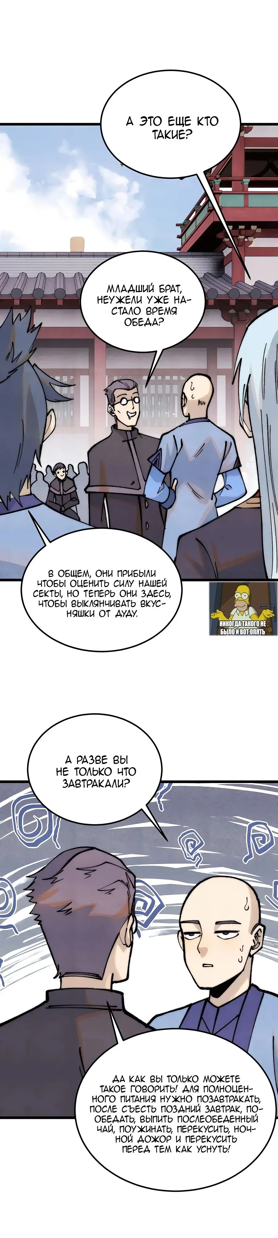 Страница 14 главы 277 манги Сильнейшая секта на все века / All Hail the Sect Leader