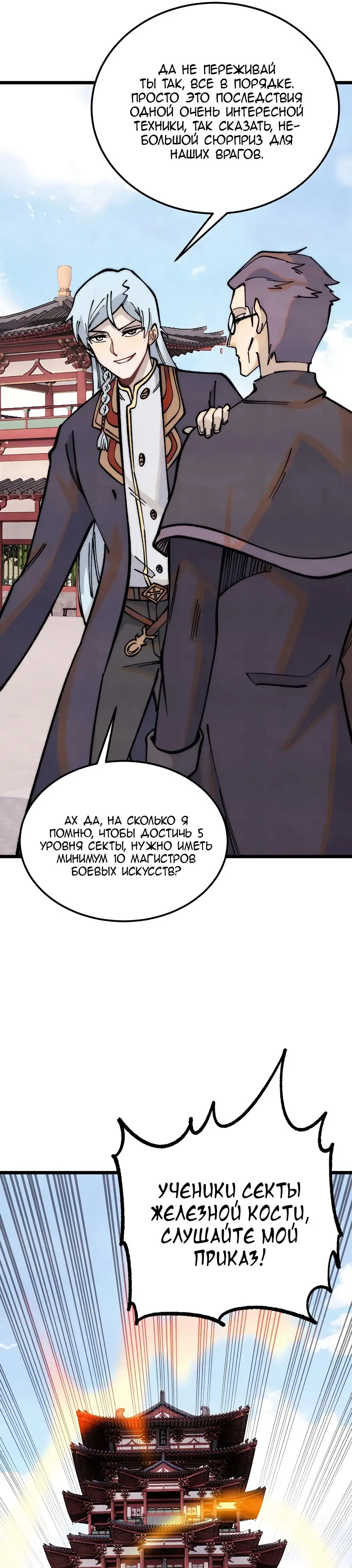 Страница 17 главы 277 манги Сильнейшая секта на все века / All Hail the Sect Leader