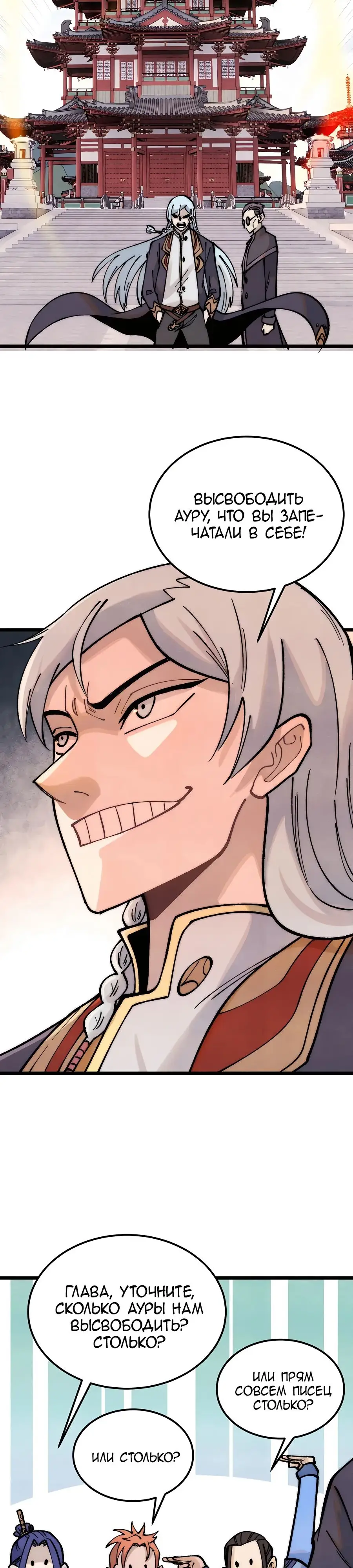Страница 18 главы 277 манги Сильнейшая секта на все века / All Hail the Sect Leader