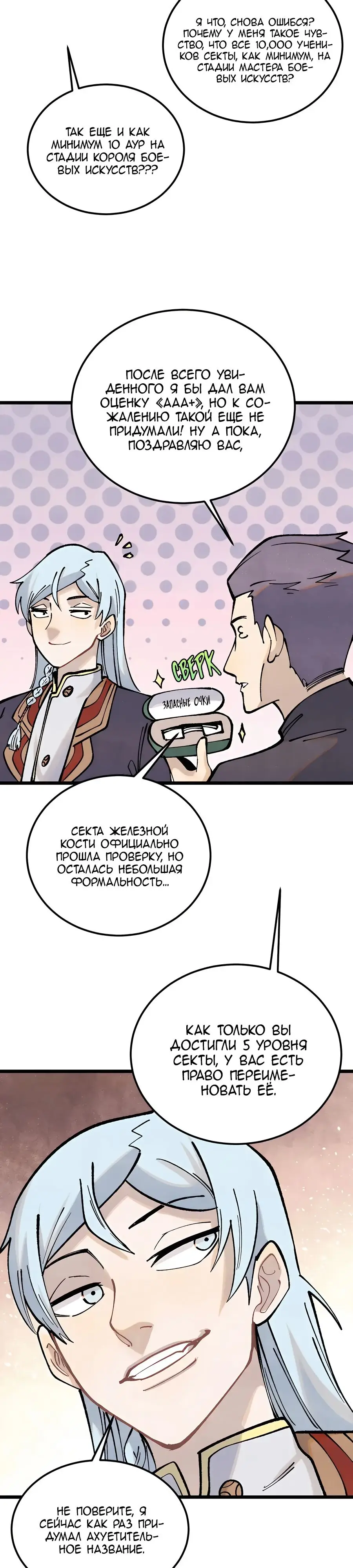 Страница 22 главы 277 манги Сильнейшая секта на все века / All Hail the Sect Leader