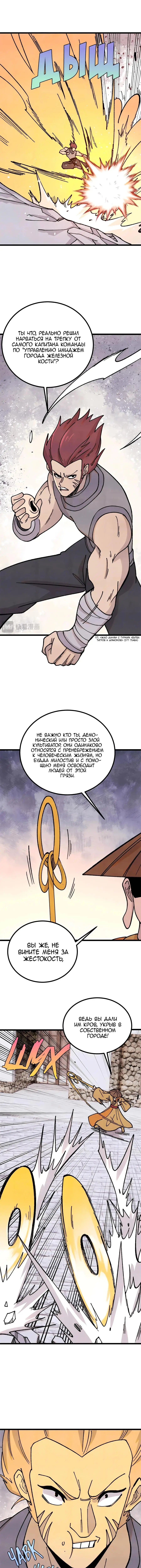 Страница 4 главы 400 манги Сильнейшая секта на все века / All Hail the Sect Leader