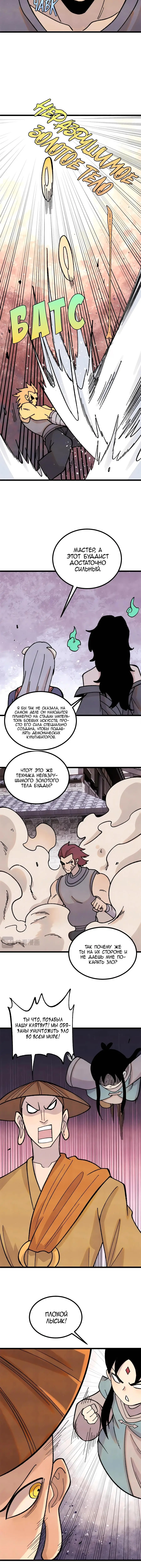 Страница 5 главы 400 манги Сильнейшая секта на все века / All Hail the Sect Leader