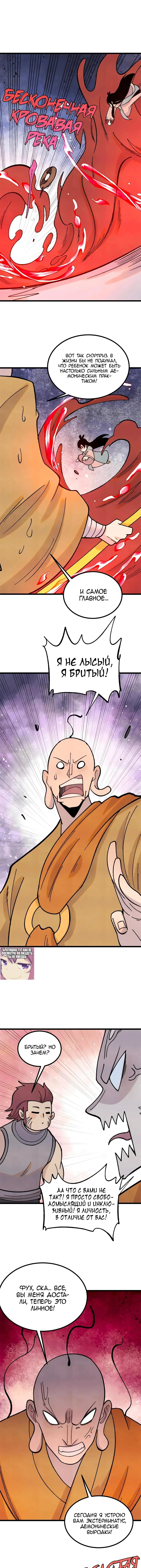 Страница 6 главы 400 манги Сильнейшая секта на все века / All Hail the Sect Leader