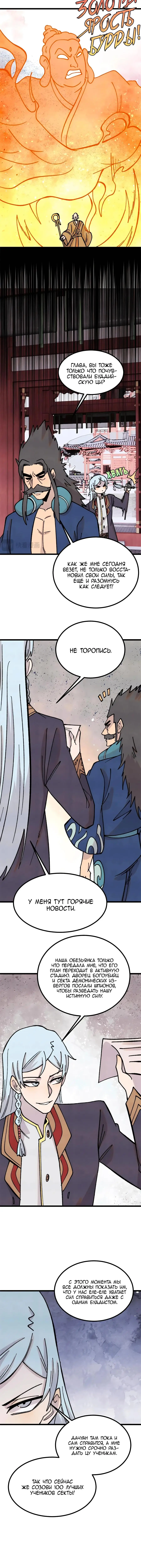 Страница 7 главы 400 манги Сильнейшая секта на все века / All Hail the Sect Leader